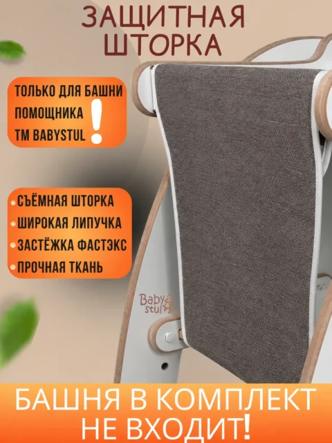 Защитная шторка коричневая