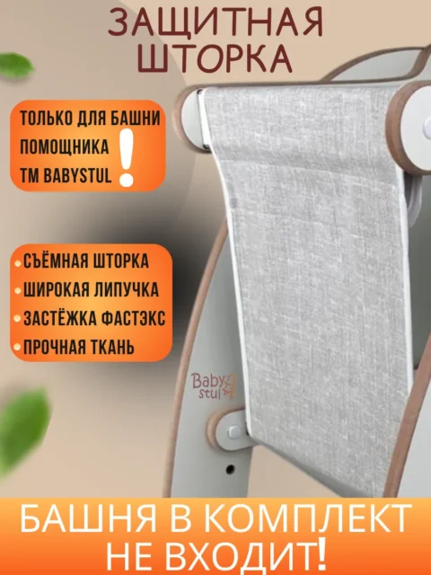 Защитная шторка серая