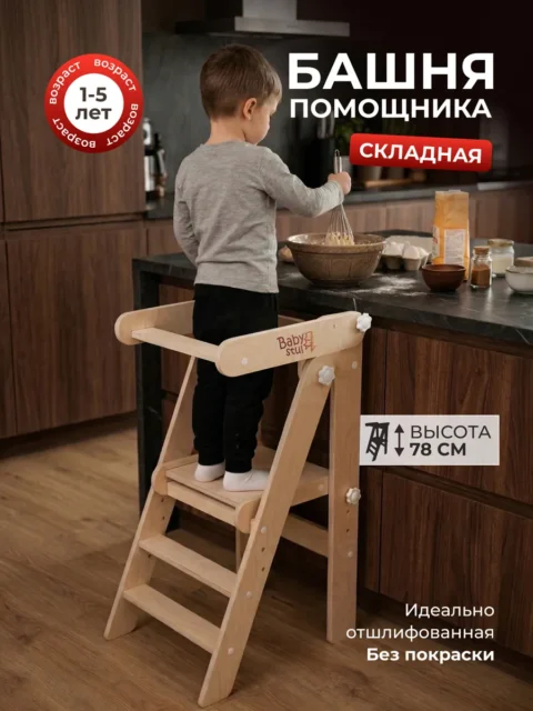 Башня помощника фанера
