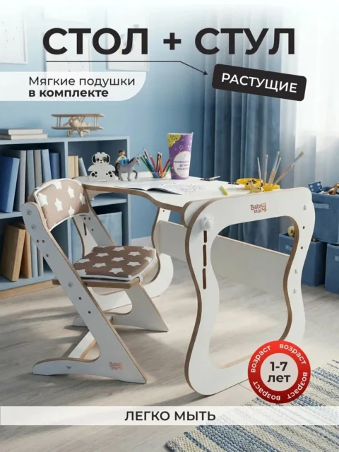 Детский стол и стул растущие с подушками 1-7 лет регулировка высоты