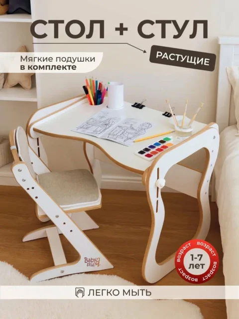 Детский стол и стул растущие с подушками