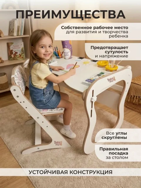 Детский стол и стул растущие с подушками
